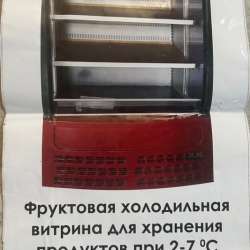 Холодильная лавка в Москве