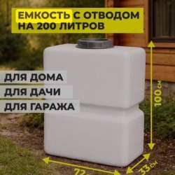 Емкость бак для воды