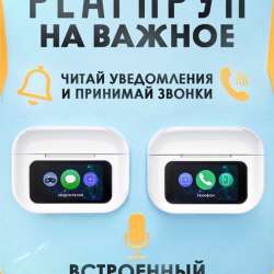 Наушники с сенсорным дисплеем ПРЕМИУМ в Пушкино фото 10