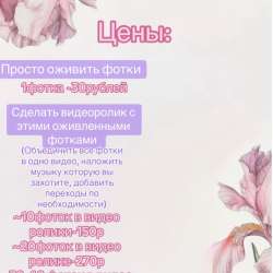 Оживляю фото через нейросеть в Барнауле