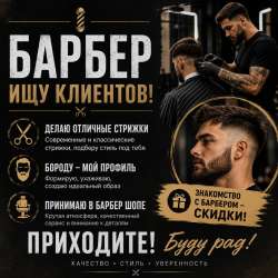 Барбер