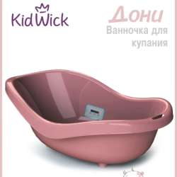 Детская ванночка