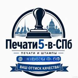 Изготовление печатей,штампов,факсимиле