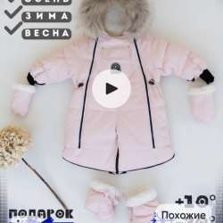 Комбинезон трансформер