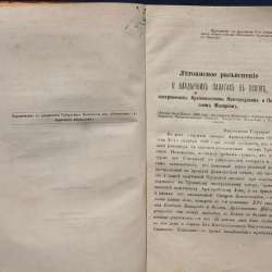 Епископ Псковский и Порховский Павел (Доброхотов).Псков,1881 в Санкт-Петербурге
