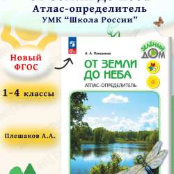 Атлас 1-4 класс