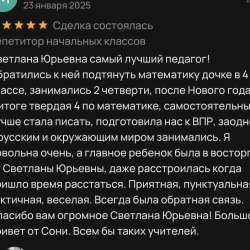 Репетитор начальных классов в Перми фото 5