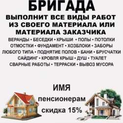 Строительная бригада в Астрахани