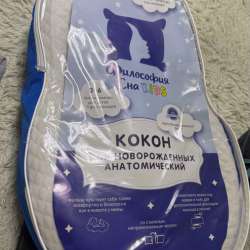 Кокон детский в Самаре