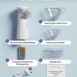 Небулайзер