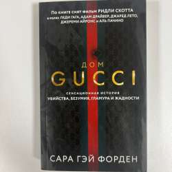 Книга Gucci