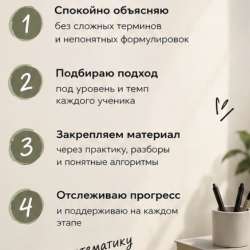 Репетитор по математике 7-8 класс в Красноярске