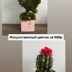 Цветы искусственные