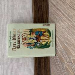 Продам книгу «Пять юных сыщиков»