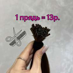 Капсуляция волос