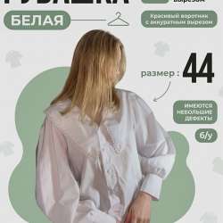 Рубашка женская
