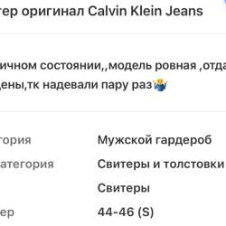 Свитер Calvin  Klein в Красноярске