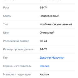 Демисезонный комбинезон в Владивостоке фото 3