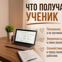 Частный репетитор по математике в Барнауле фото 3