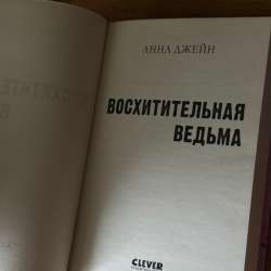 КНИГА В ПРЕКРАСНОМ СОСТОЯНИИ в Самаре