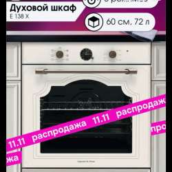 Духовой шкаф