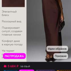 Платье атлас