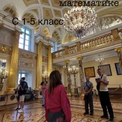 Репетитор по математике