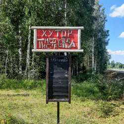 Уютный хутор в Пскове фото 11