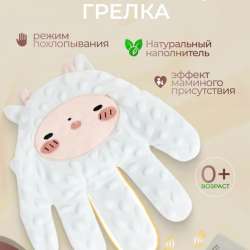 Подушка грелка похлопывающая для малышей в Перми фото 4