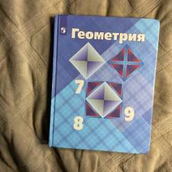 УЧЕБНИКИ 9 КЛАСС в Чите фото 3