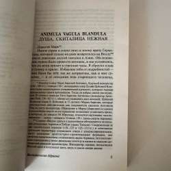 Книга "Воспоминания Адриана" Маргерит Юрсенар в Кудрово