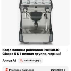 Кофемашина профессиональная в Воткинске