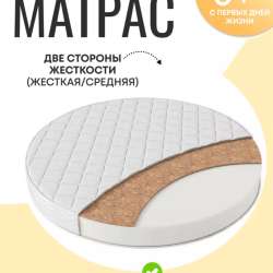 Матрас для новорожденного