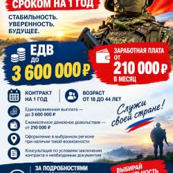 Служба по контракту
