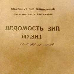 Запчасти для дизеля М617 в Старой Купавне