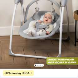 Электрокачели