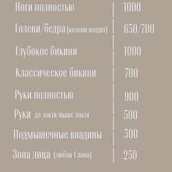 Мастер депиляции в Волгограде