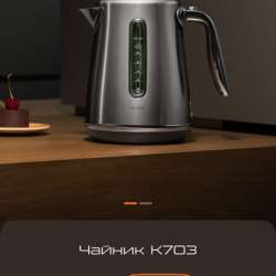 Чайник Bork K703 новый
