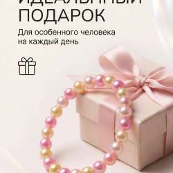 Браслет в Ставрополе