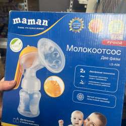 Молокоотсос Maman LS-A06