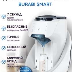 Автоматическая машина для детской смеси BURABI SMART в Арсеньеве фото 11