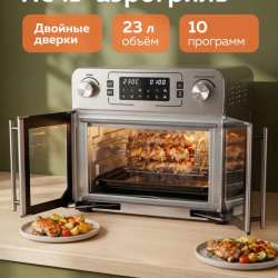 Продаю печь-аэрогриль