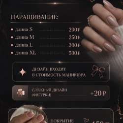 Услуги маникюра