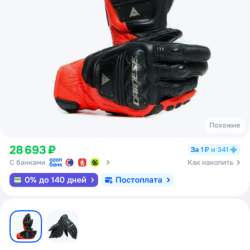 Перчатки мотоциклетные Dainese в Видном