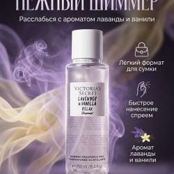 Мист Victoria’s Secret в Самаре