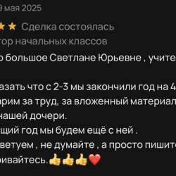 Репетитор начальных классов в Перми фото 4