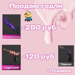 Годли мм2!!