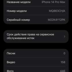 Phone 14 pro max в Томске
