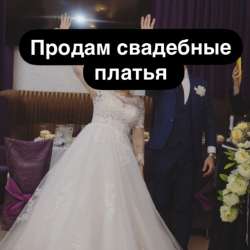 Платья свадебные
