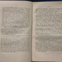 Епископ Псковский и Порховский Павел (Доброхотов).Псков,1881 в Санкт-Петербурге фото 12